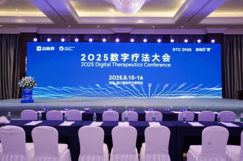 華美浩聯攜燃卡部落亮相2025數字療法大會，首發產品引領營養減重數字化創新